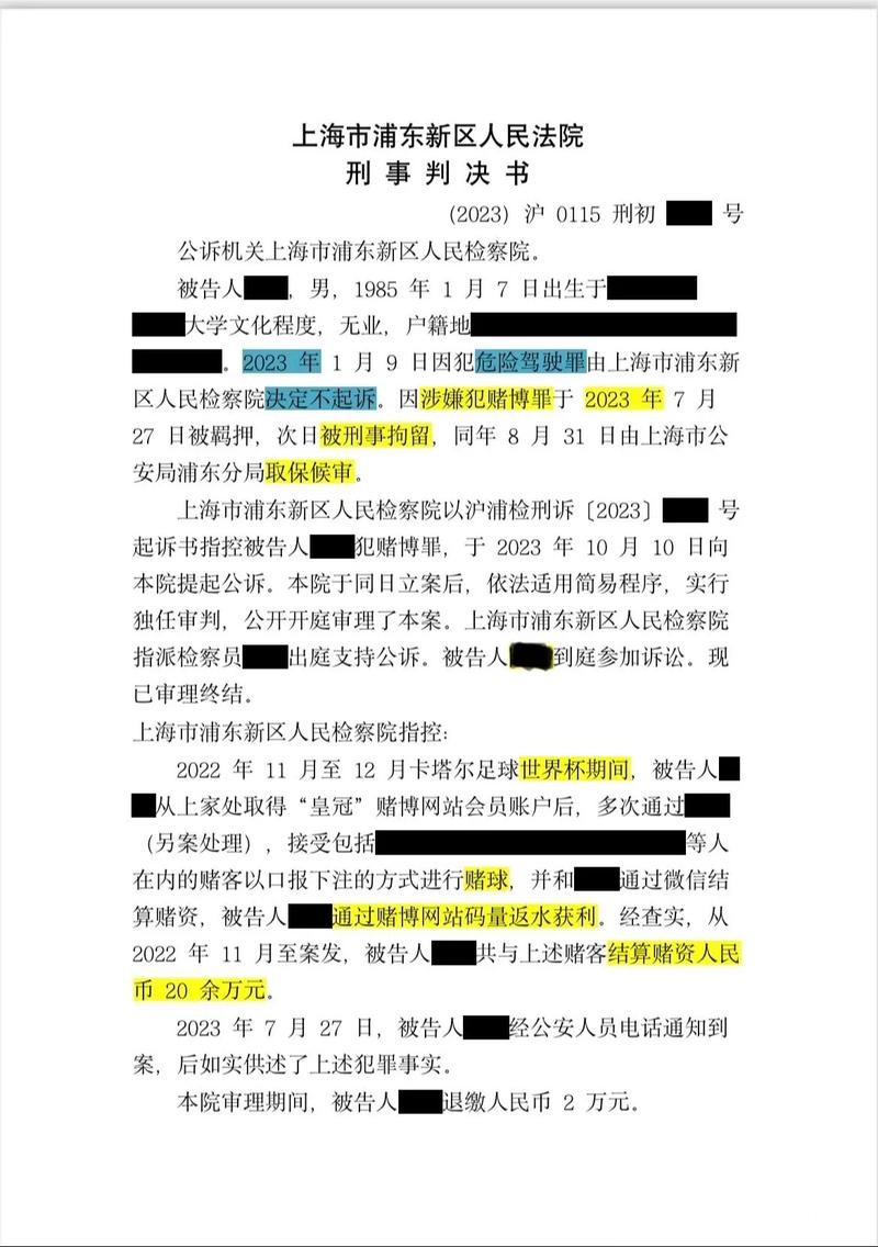 为何世界杯投注被禁止？